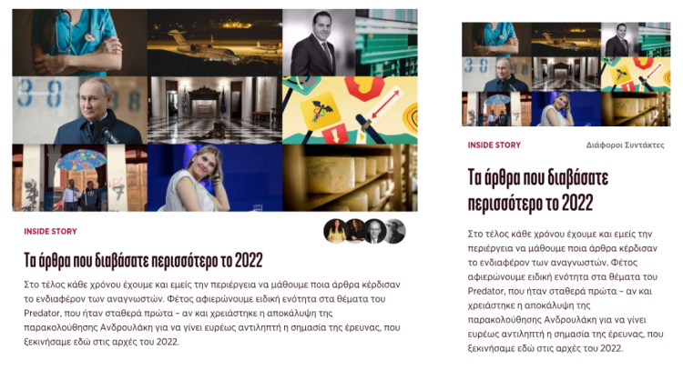 insidestory.gr