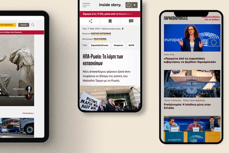 insidestory.gr